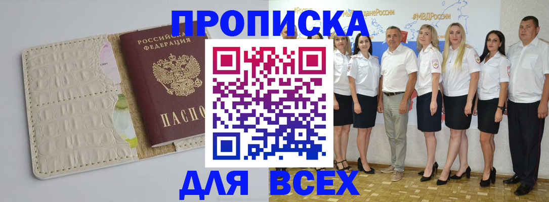прописка для кредита в Южно-Сахалинске