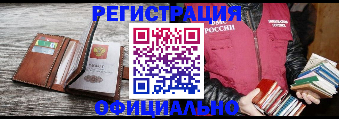 временная регистрация купить в Южно-Сахалинске