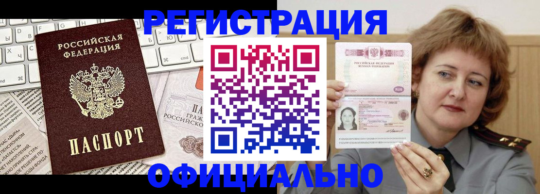 прописка 2025 в Южно-Сахалинске